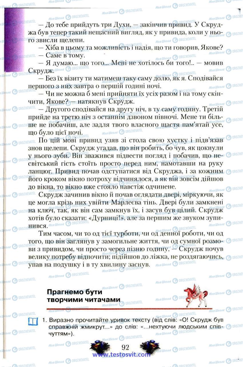 Підручники Зарубіжна література 6 клас сторінка 92