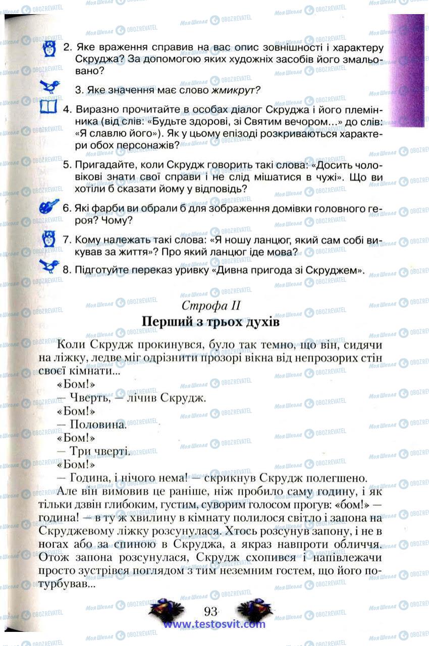 Учебники Зарубежная литература 6 класс страница 93