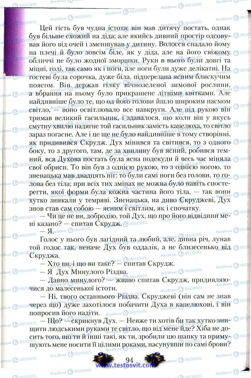 Учебники Зарубежная литература 6 класс страница 94