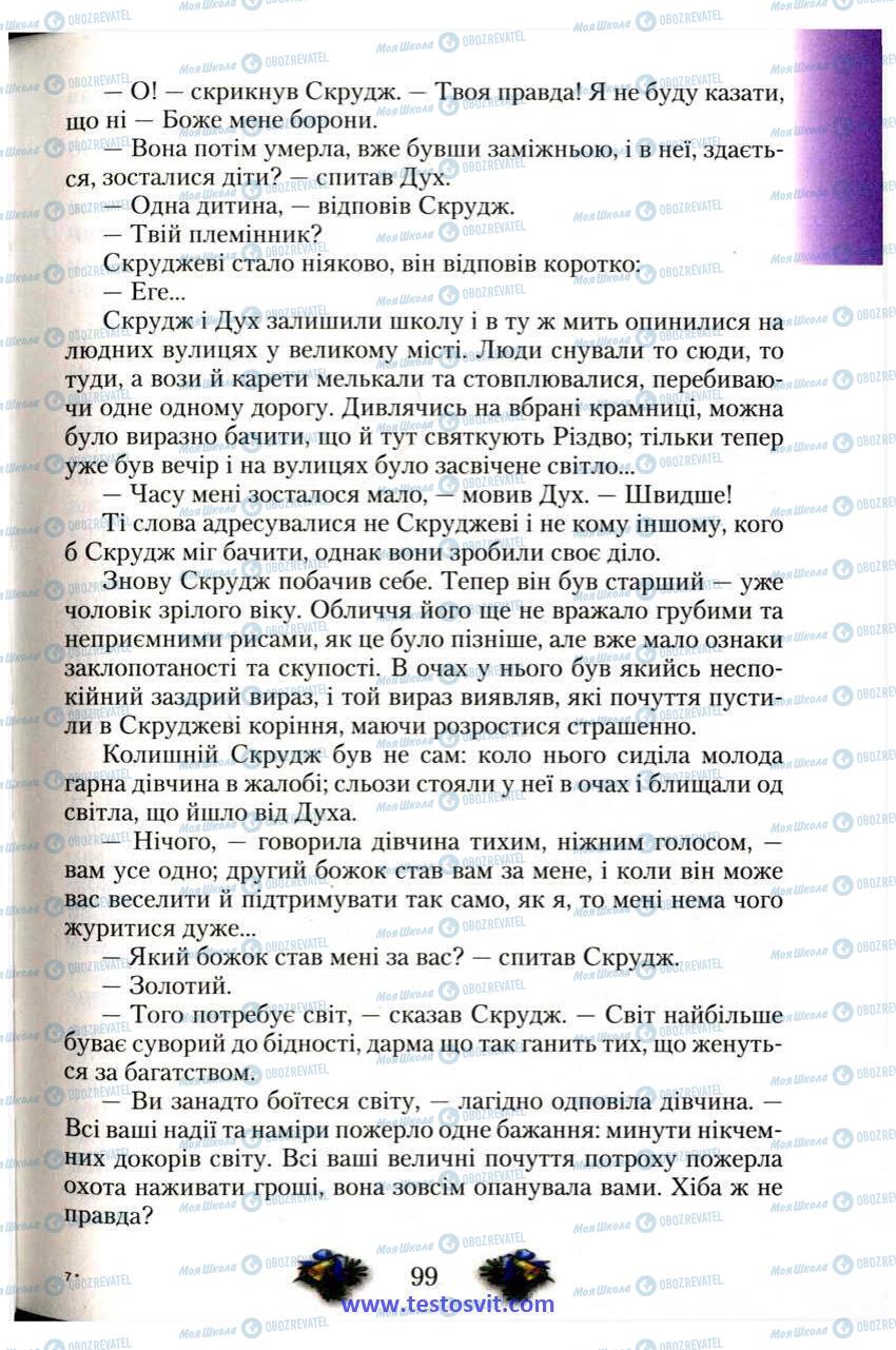 Підручники Зарубіжна література 6 клас сторінка 99