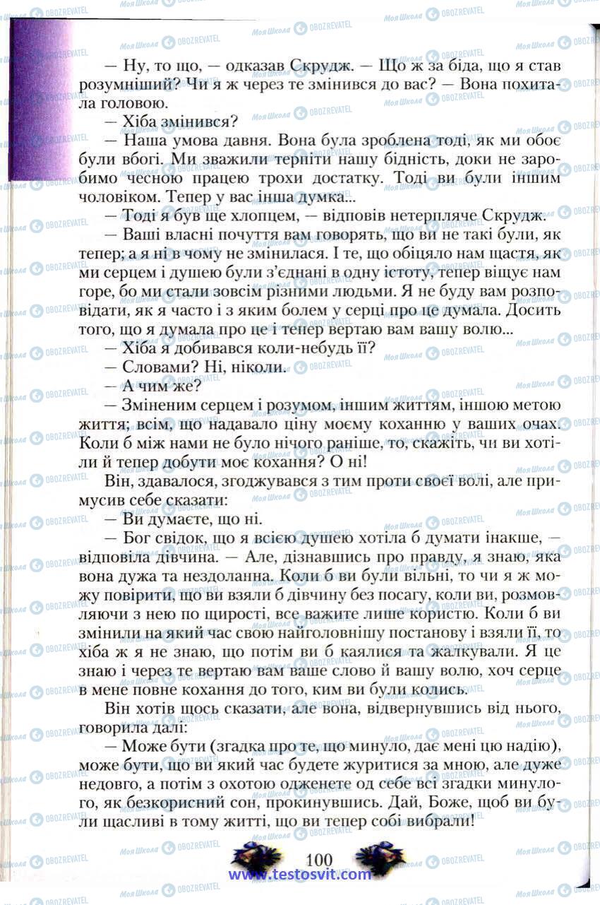 Учебники Зарубежная литература 6 класс страница 100