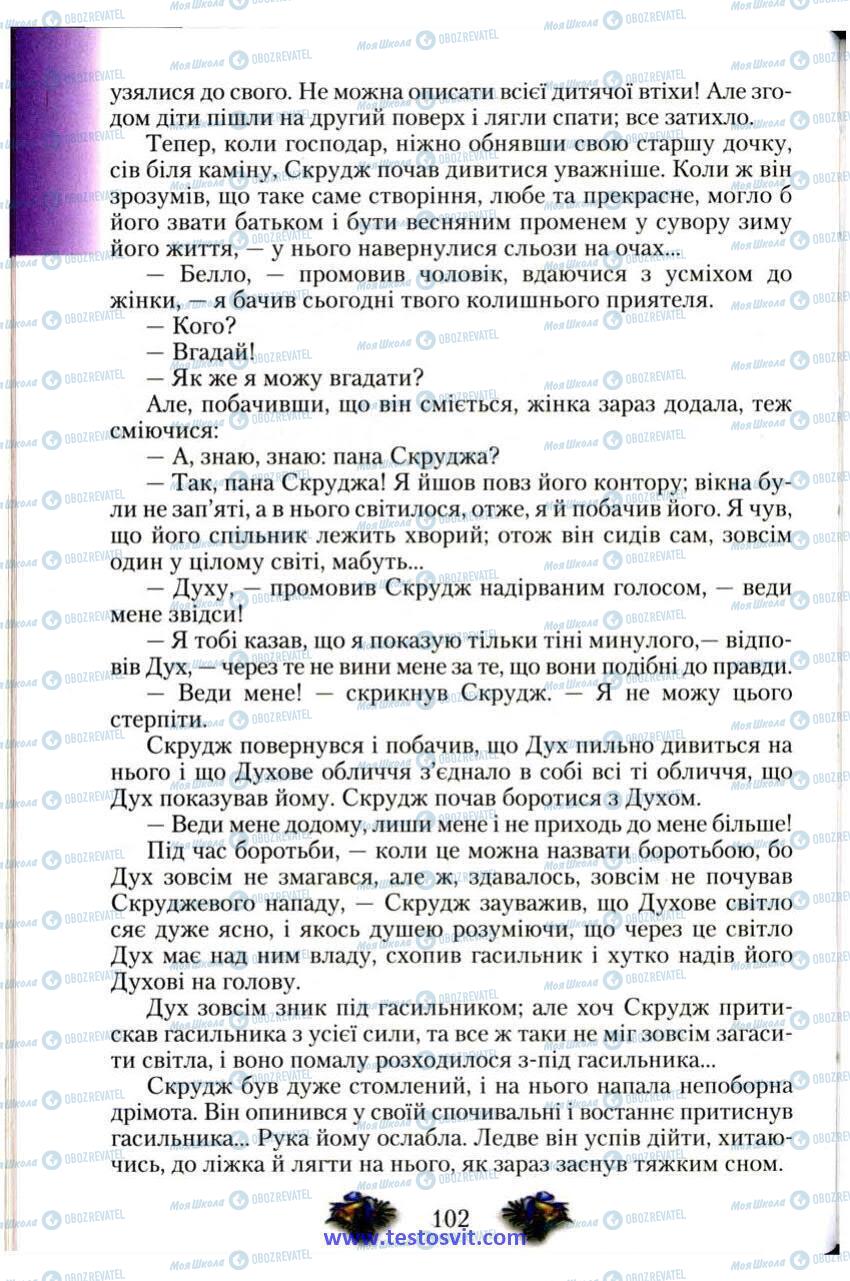 Учебники Зарубежная литература 6 класс страница 102