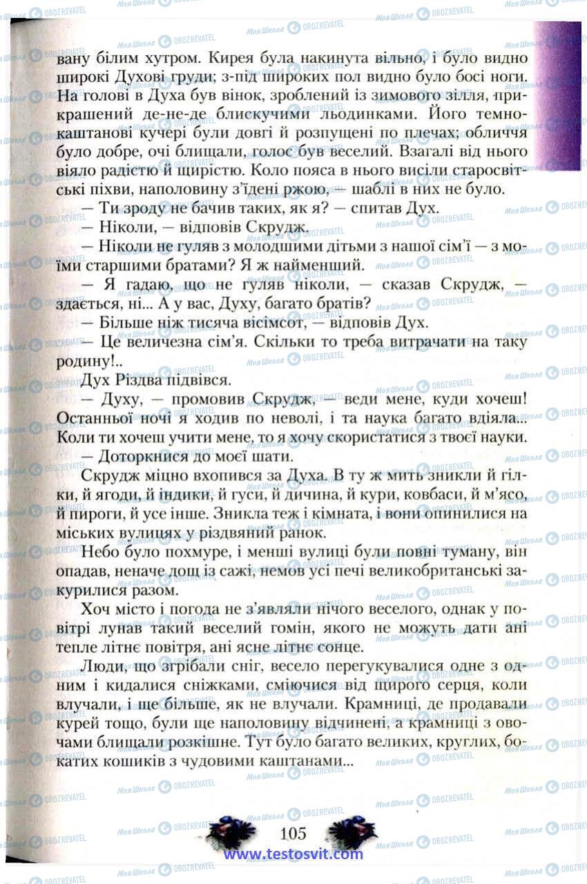 Підручники Зарубіжна література 6 клас сторінка 105