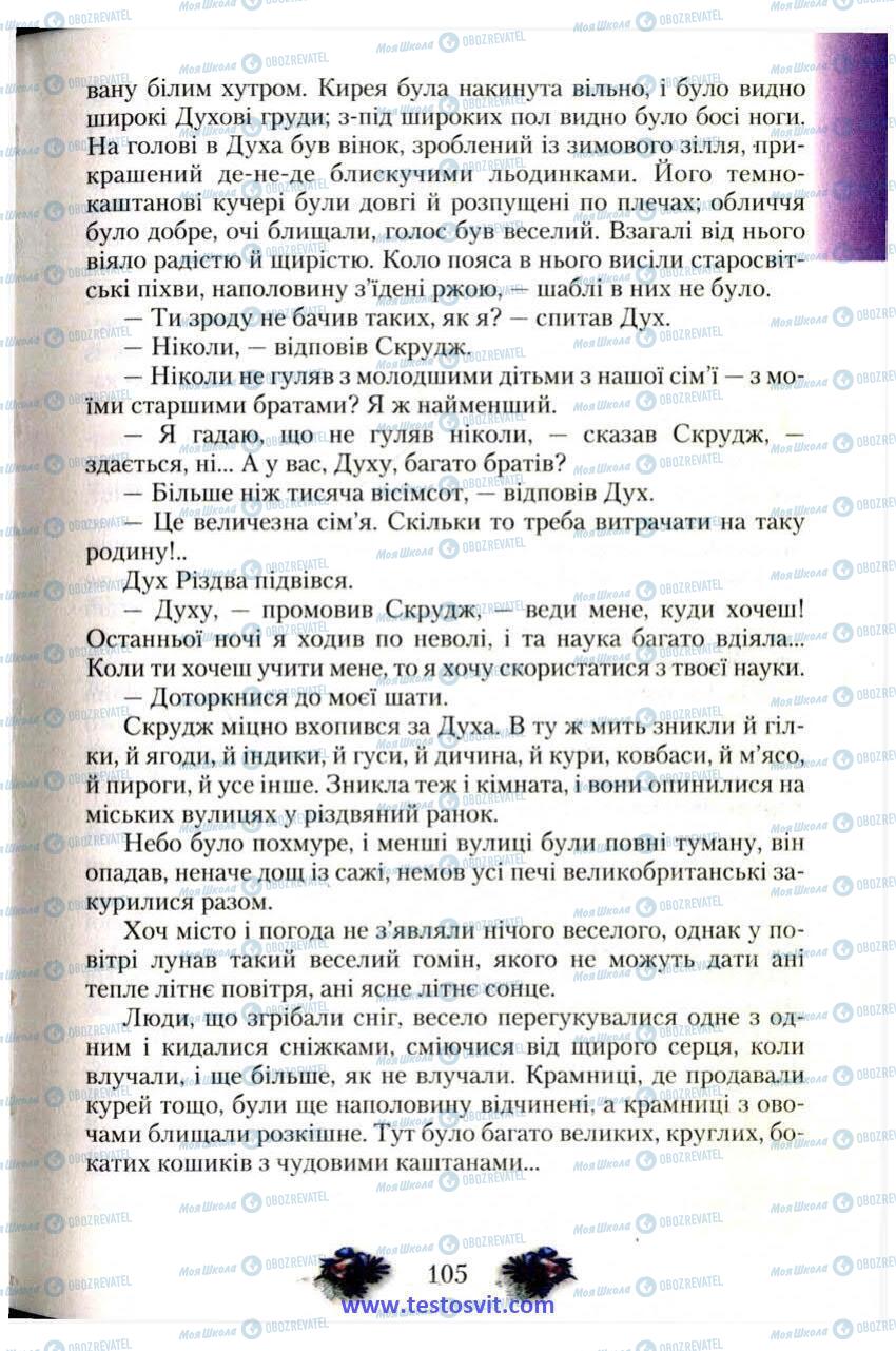 Учебники Зарубежная литература 6 класс страница 105