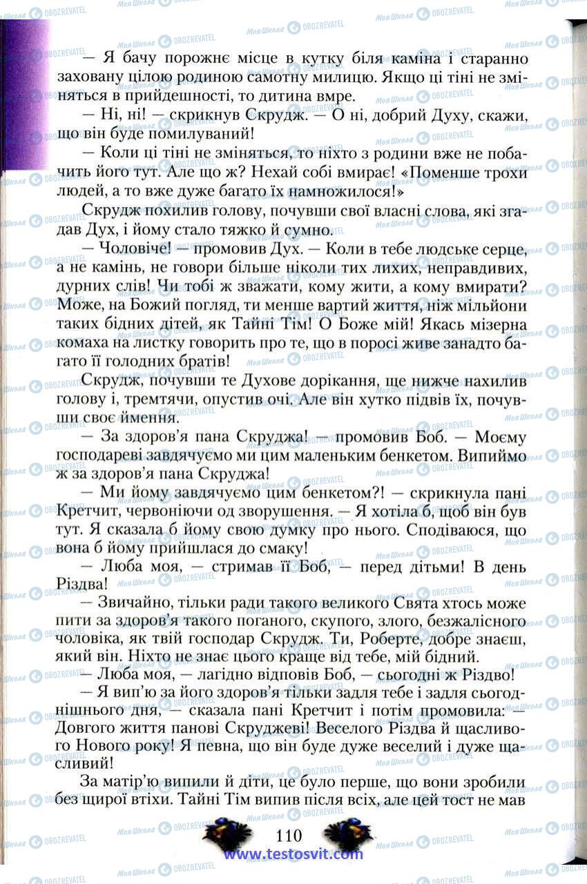 Учебники Зарубежная литература 6 класс страница 110