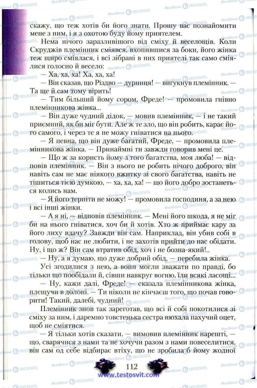 Учебники Зарубежная литература 6 класс страница 112
