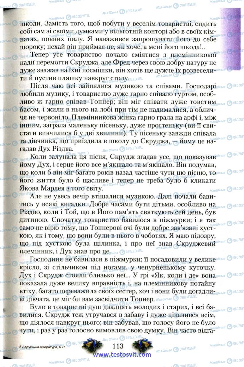 Підручники Зарубіжна література 6 клас сторінка 113