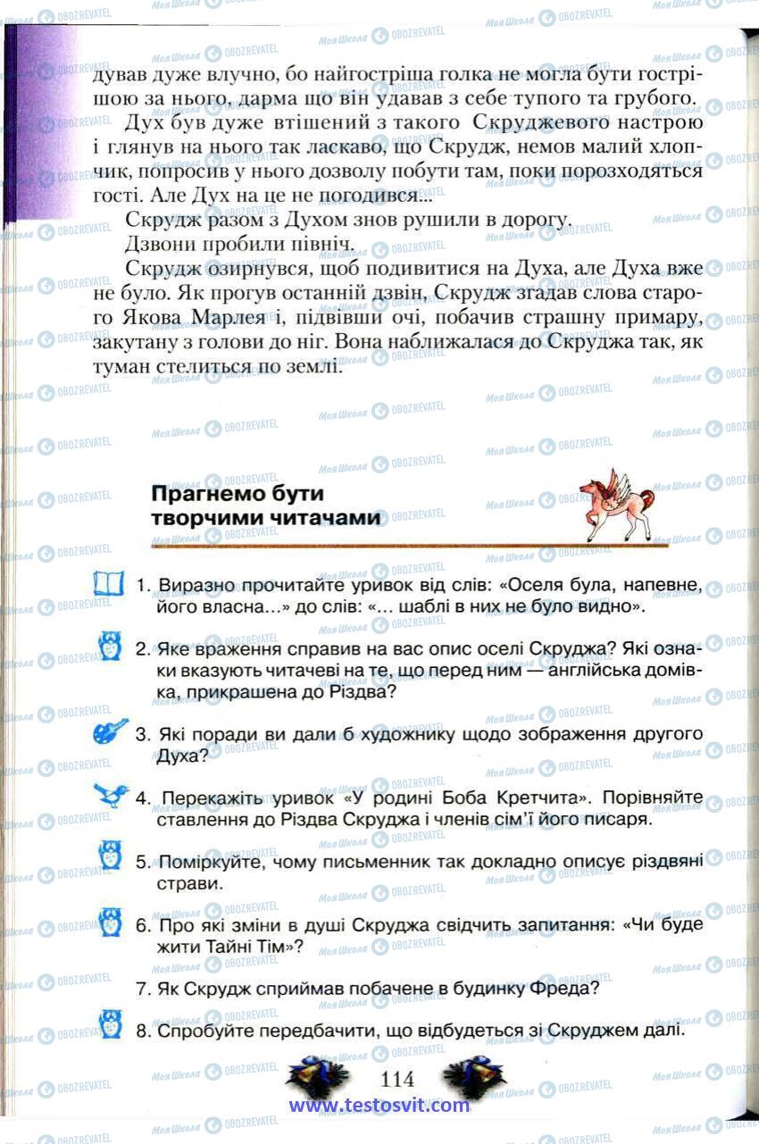 Учебники Зарубежная литература 6 класс страница 114
