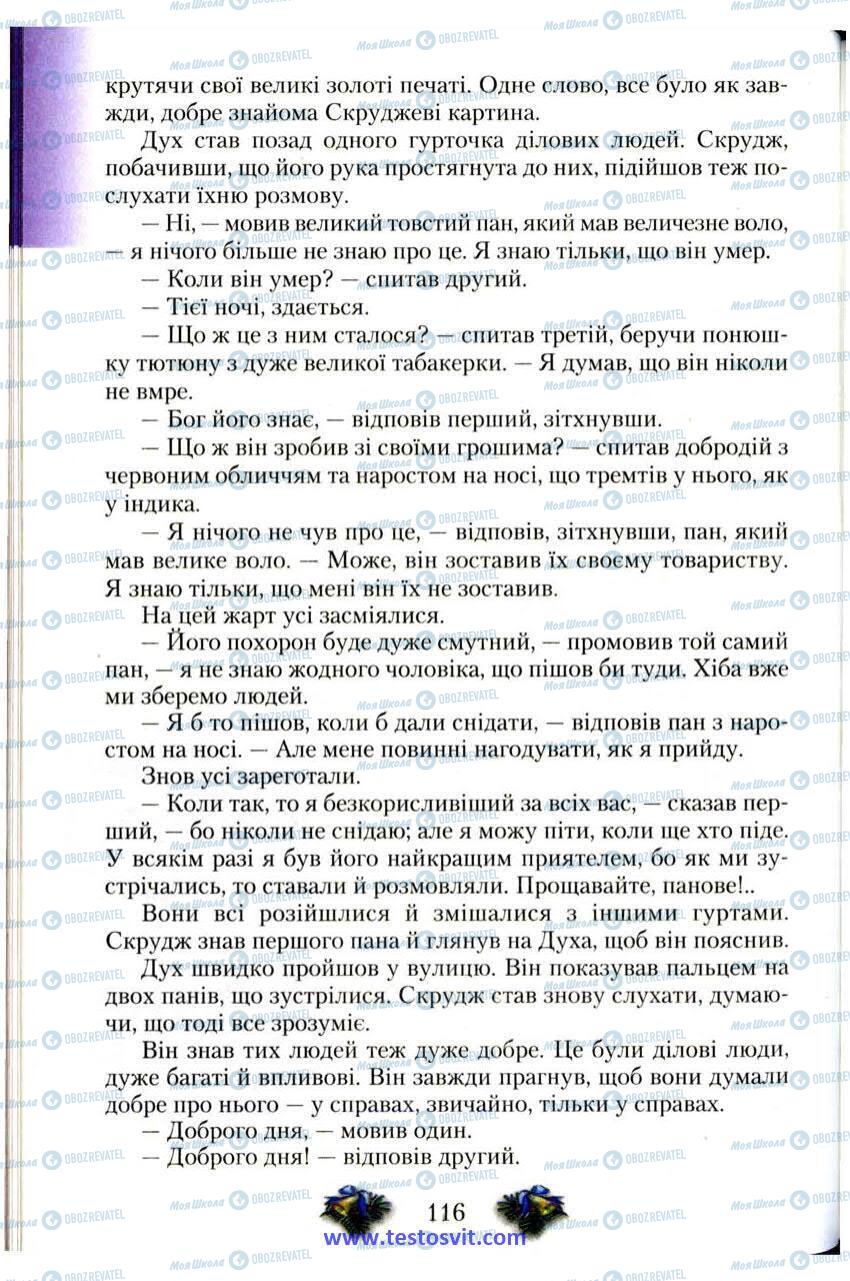 Учебники Зарубежная литература 6 класс страница 116