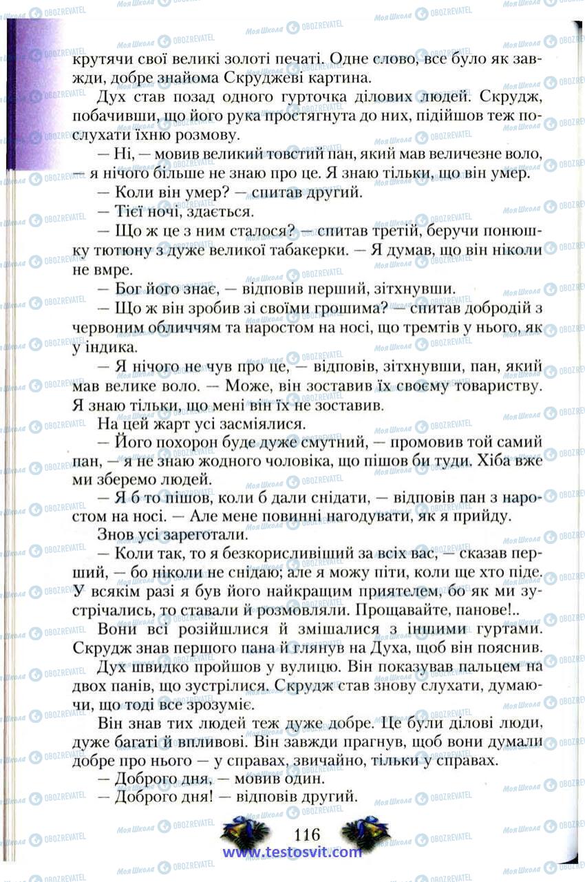 Підручники Зарубіжна література 6 клас сторінка 116