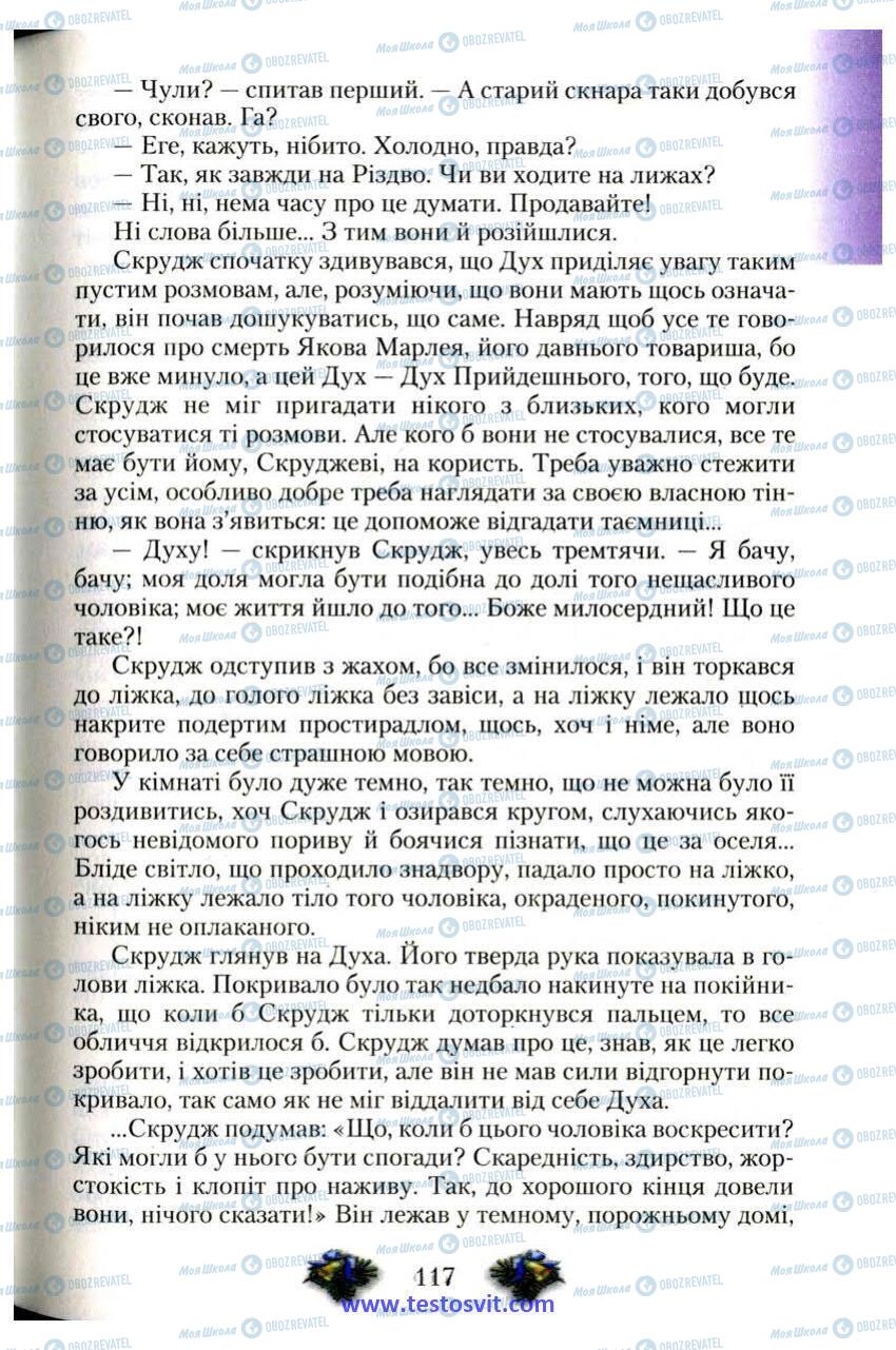 Учебники Зарубежная литература 6 класс страница 117