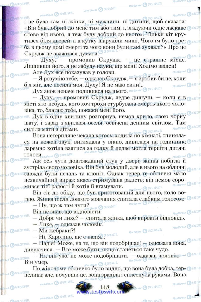Учебники Зарубежная литература 6 класс страница 118
