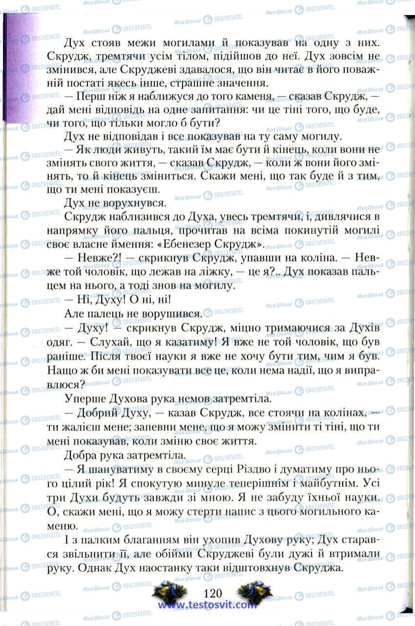 Підручники Зарубіжна література 6 клас сторінка 120