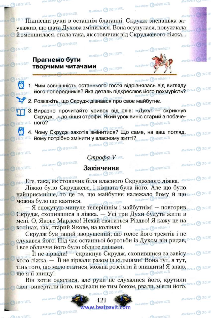 Підручники Зарубіжна література 6 клас сторінка 121