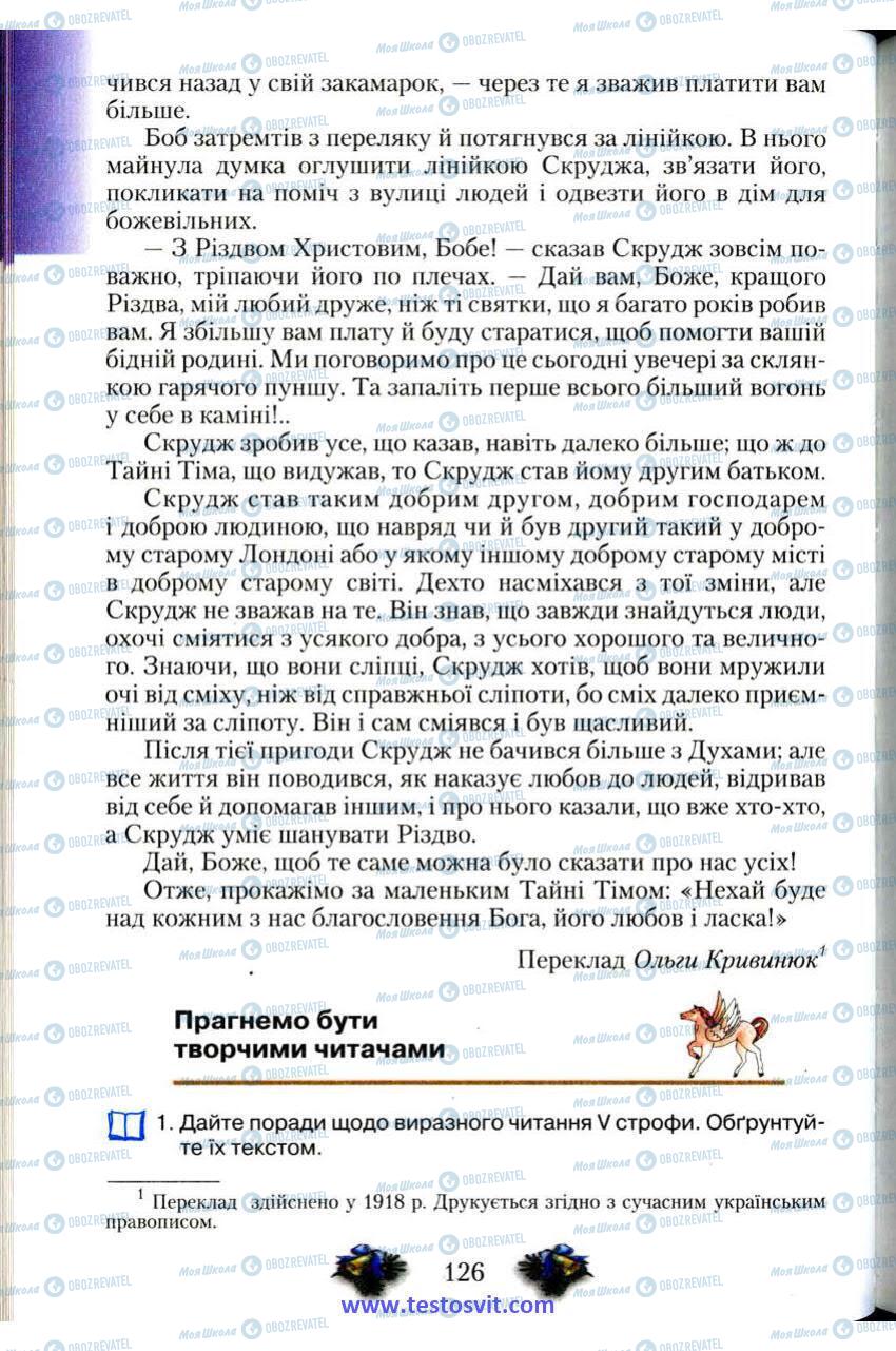 Підручники Зарубіжна література 6 клас сторінка 126