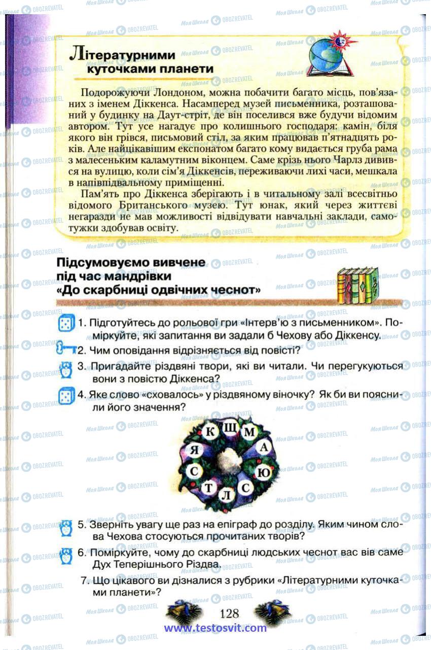 Підручники Зарубіжна література 6 клас сторінка 128