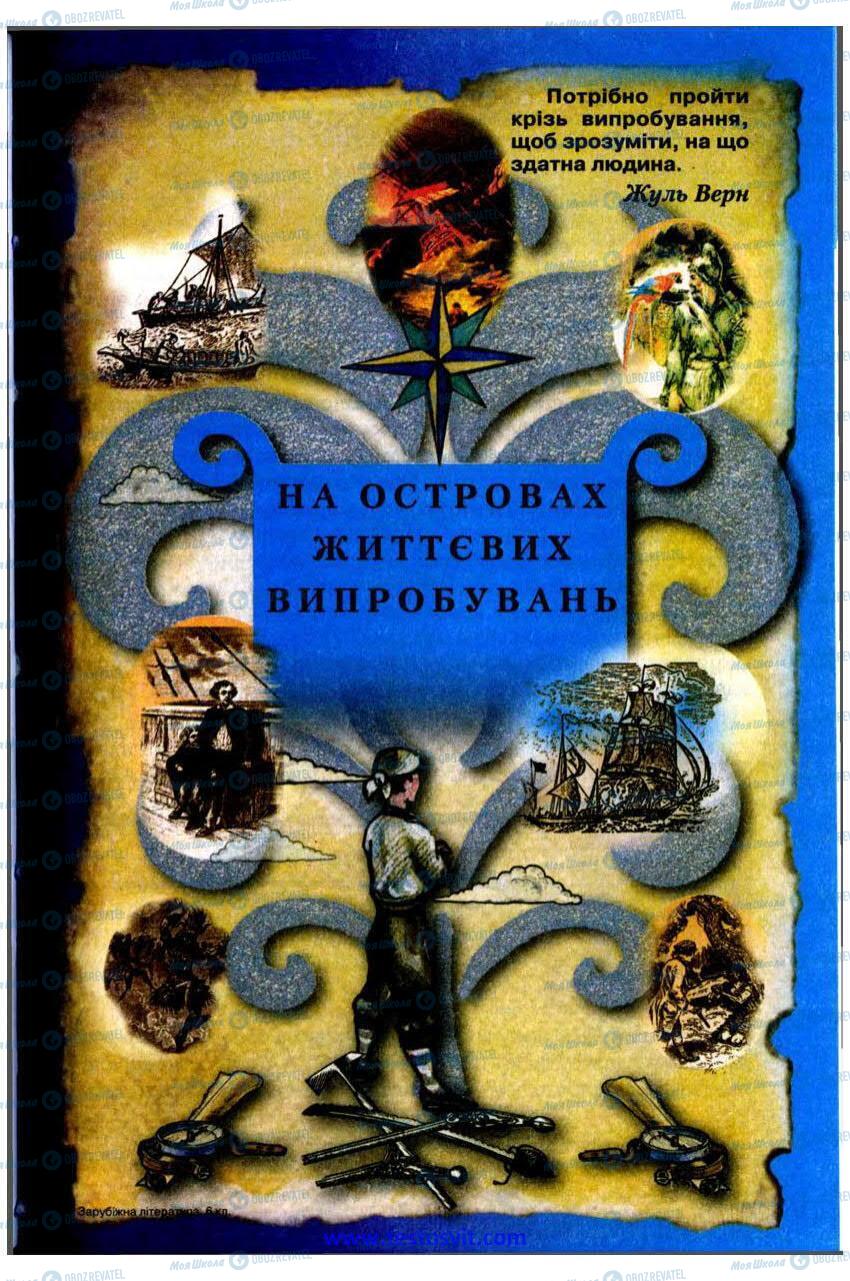 Підручники Зарубіжна література 6 клас сторінка 129