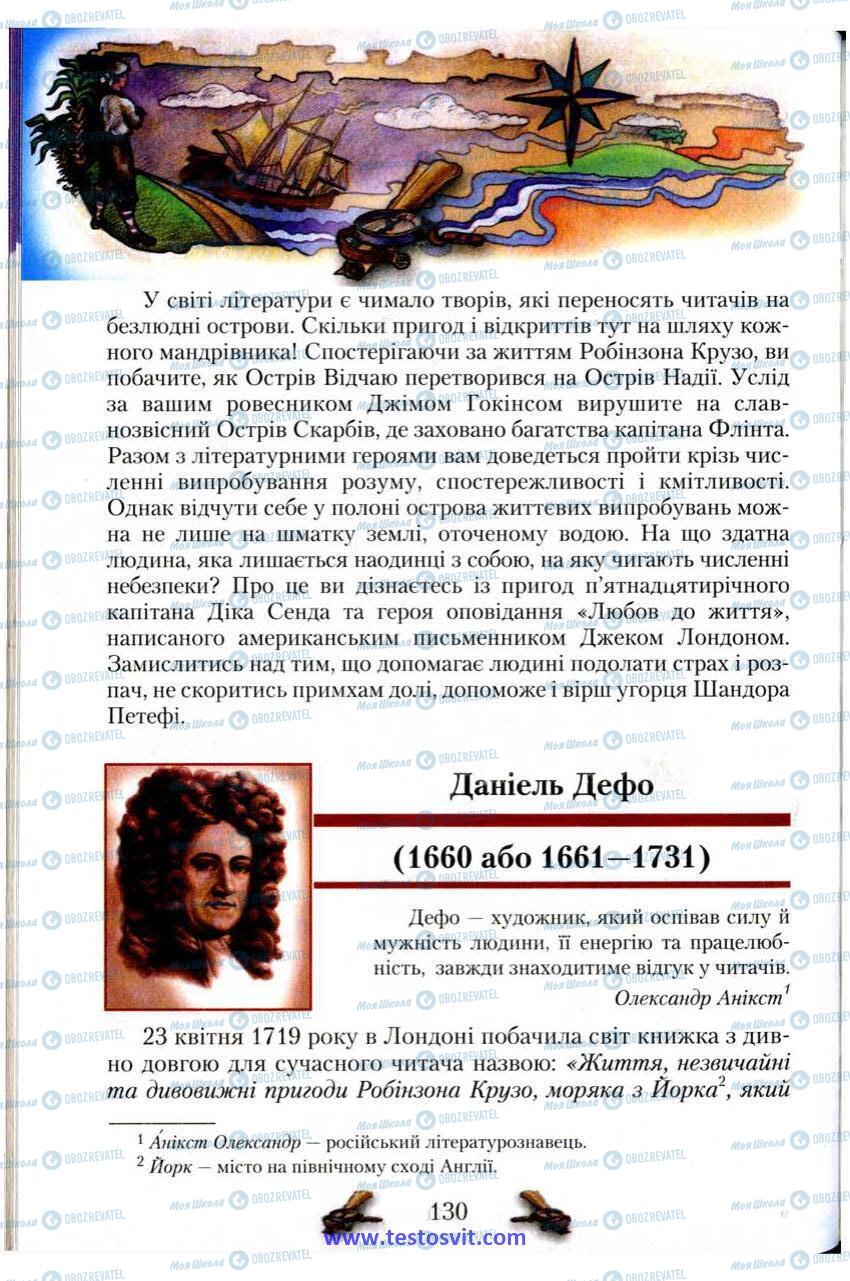 Підручники Зарубіжна література 6 клас сторінка 130