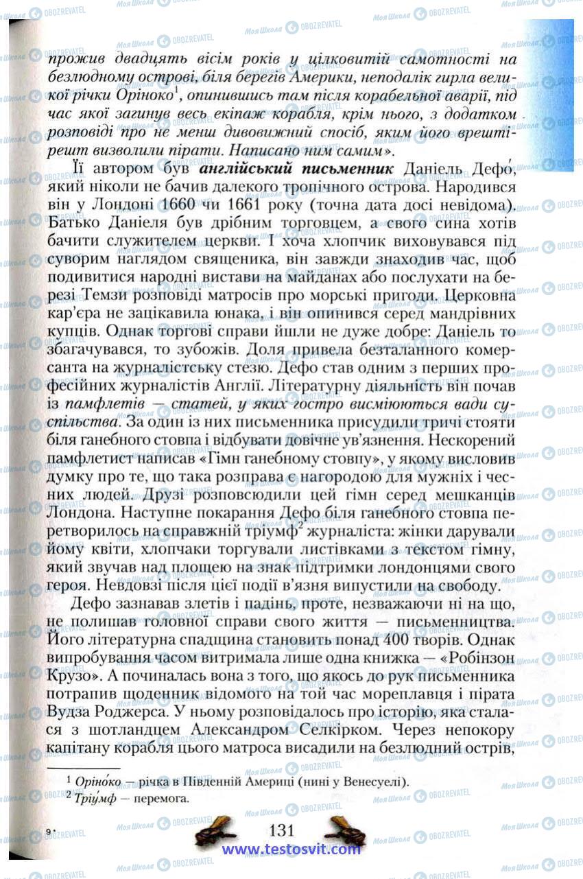 Підручники Зарубіжна література 6 клас сторінка 131