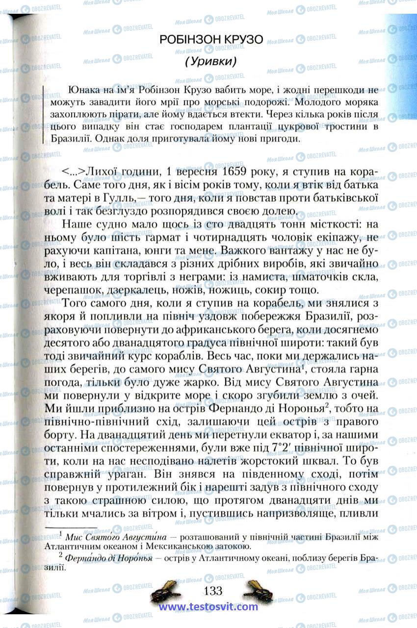 Учебники Зарубежная литература 6 класс страница 133