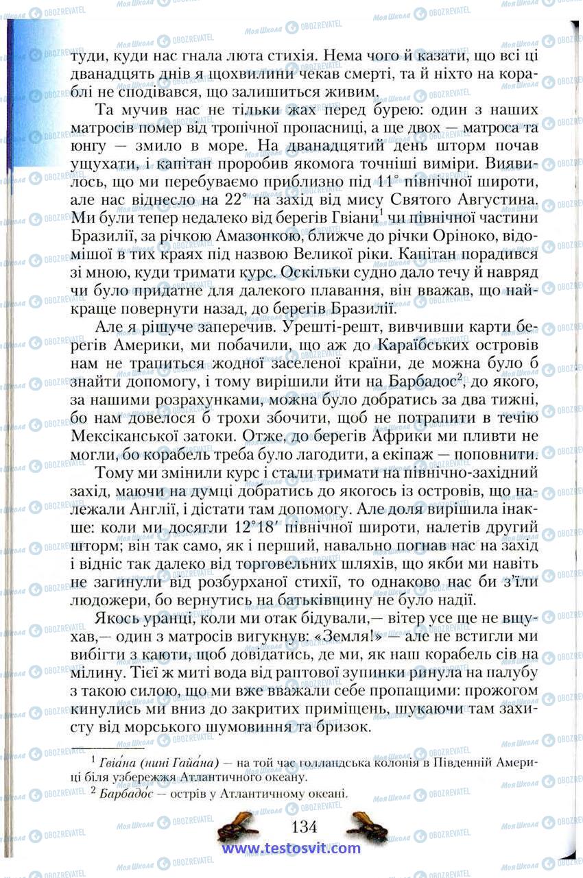 Учебники Зарубежная литература 6 класс страница 134