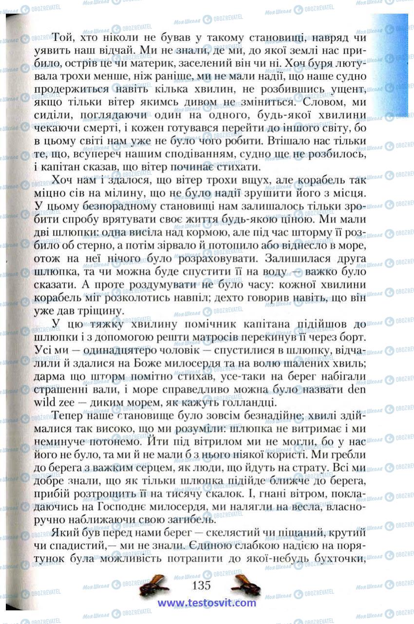 Підручники Зарубіжна література 6 клас сторінка 135