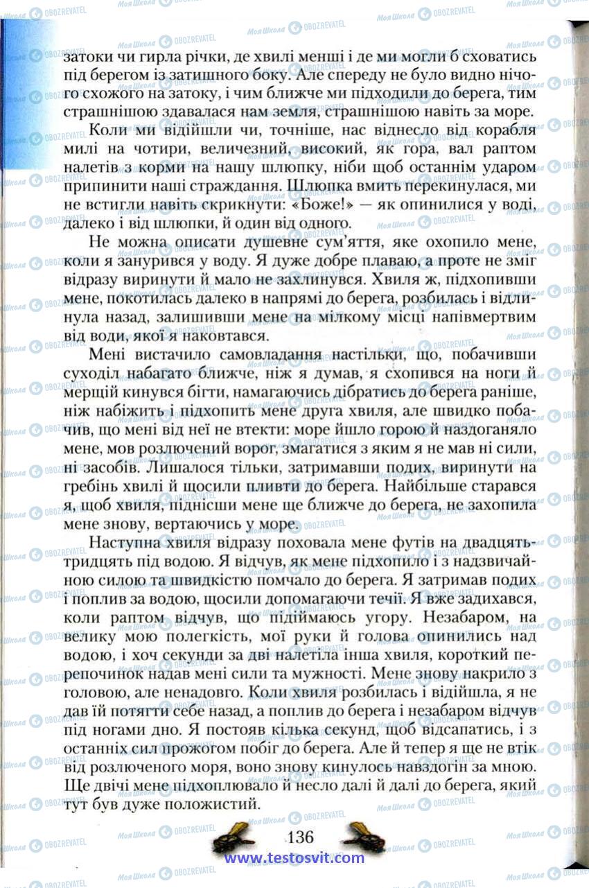 Учебники Зарубежная литература 6 класс страница 136