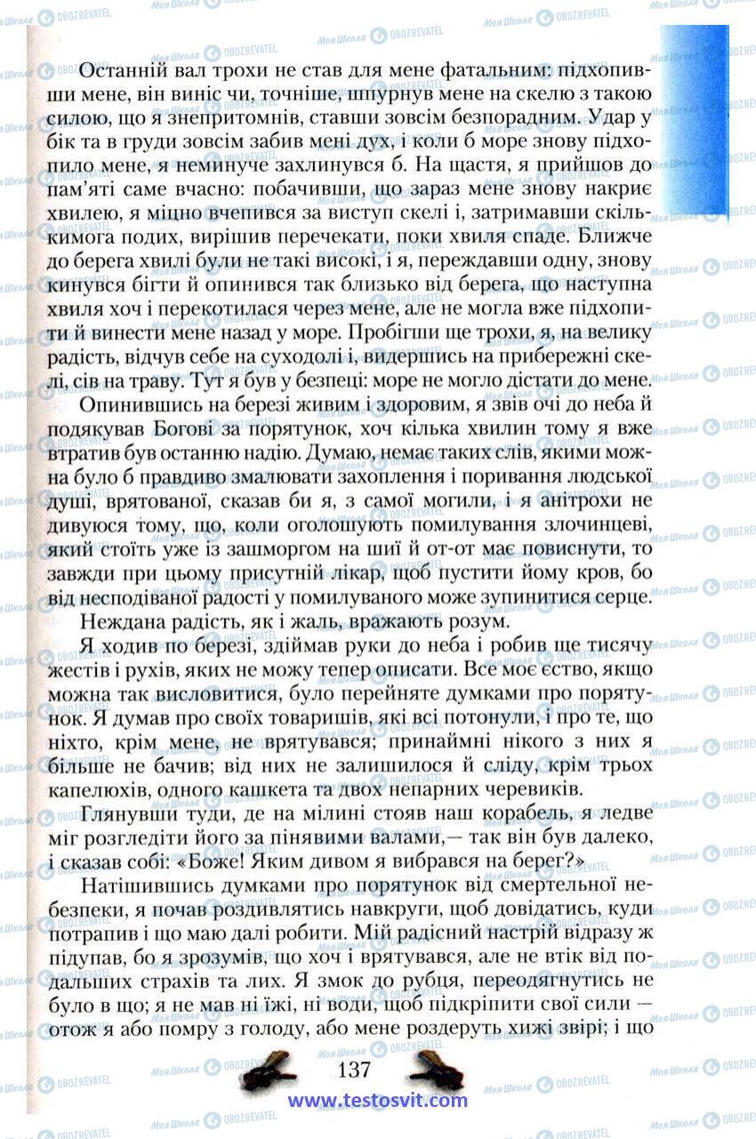 Підручники Зарубіжна література 6 клас сторінка 137