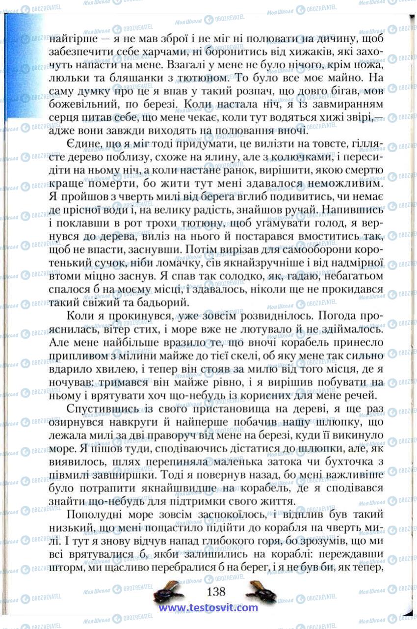 Учебники Зарубежная литература 6 класс страница 138