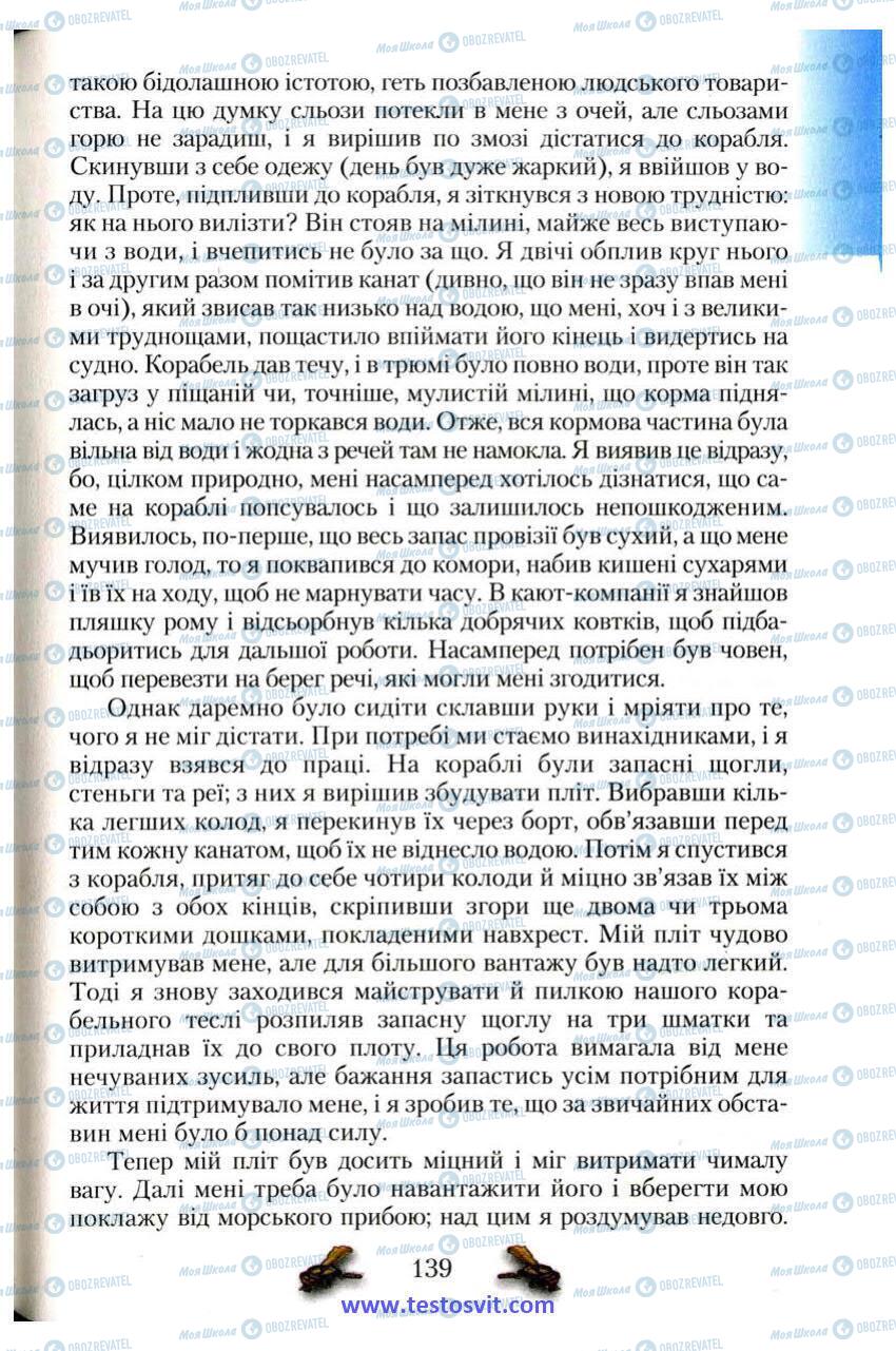 Учебники Зарубежная литература 6 класс страница 139