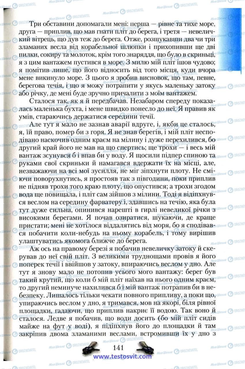 Учебники Зарубежная литература 6 класс страница 141