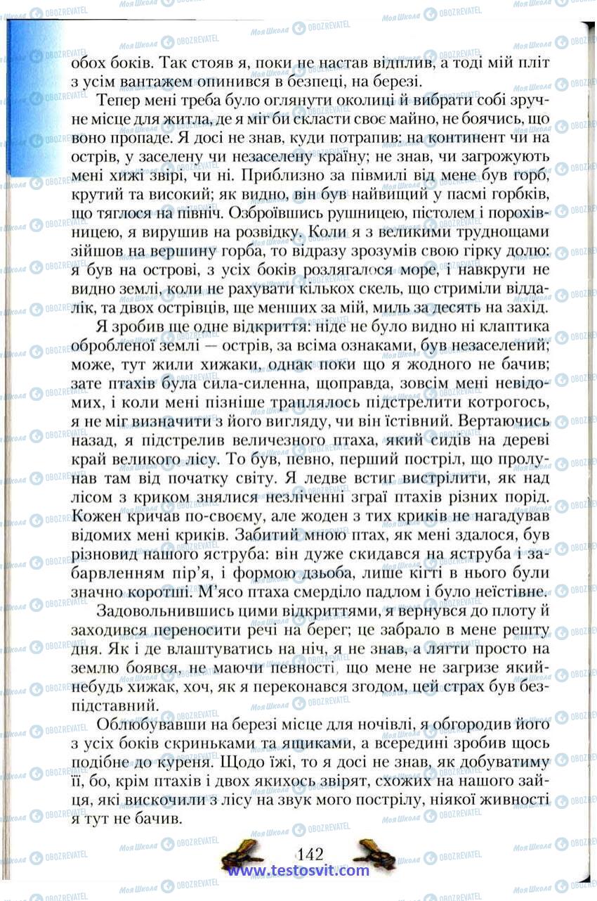 Учебники Зарубежная литература 6 класс страница 142
