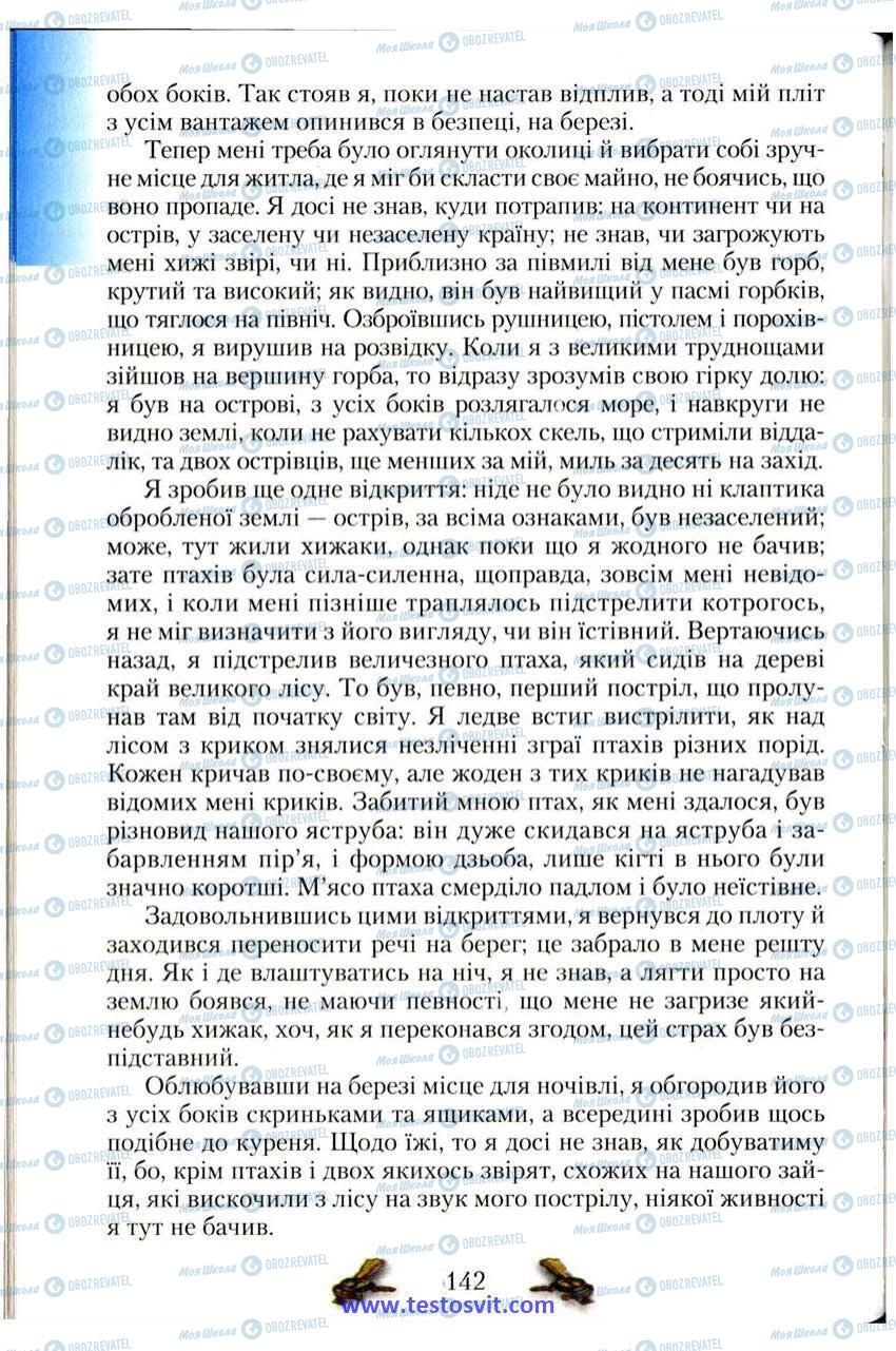 Підручники Зарубіжна література 6 клас сторінка 142