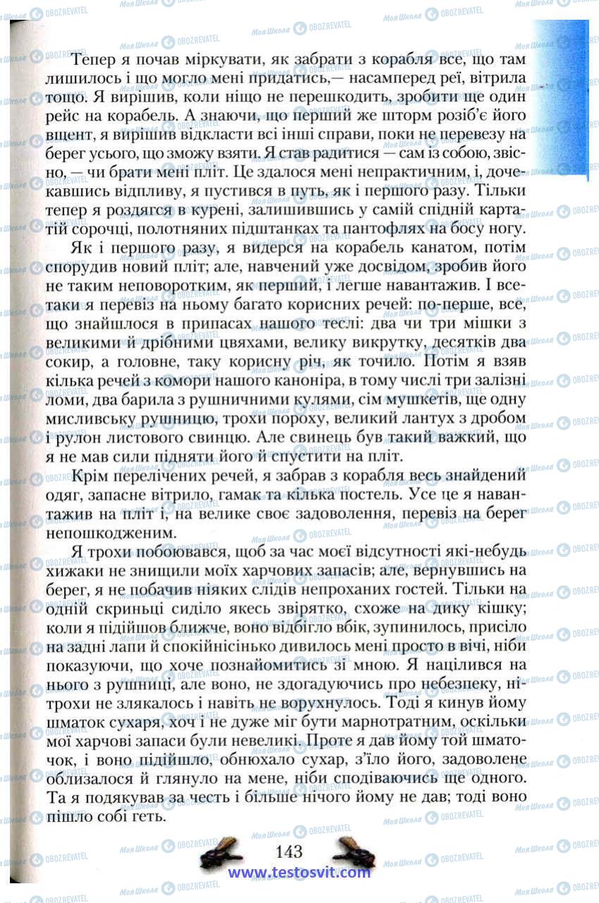 Підручники Зарубіжна література 6 клас сторінка 143