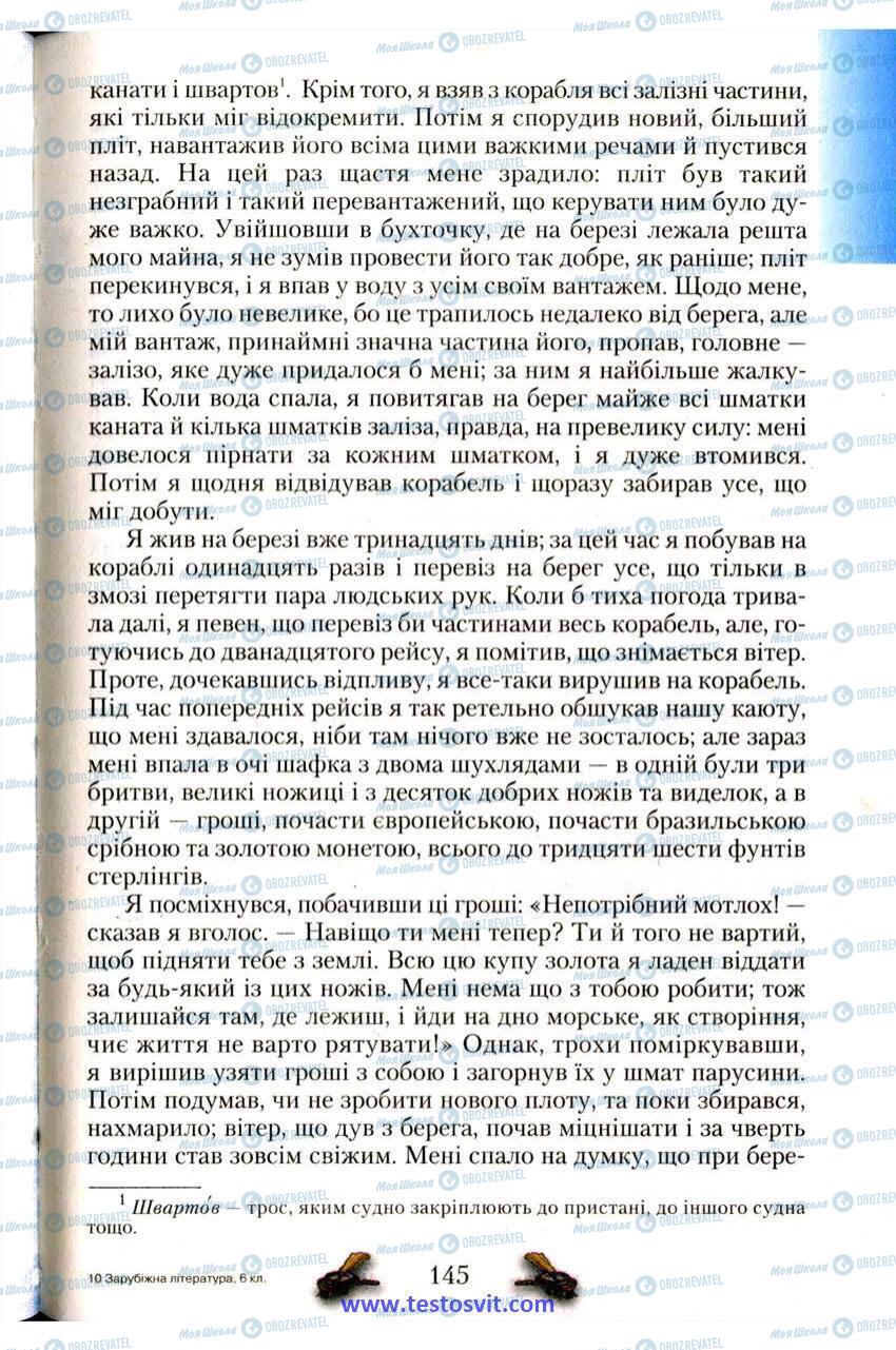 Підручники Зарубіжна література 6 клас сторінка 145