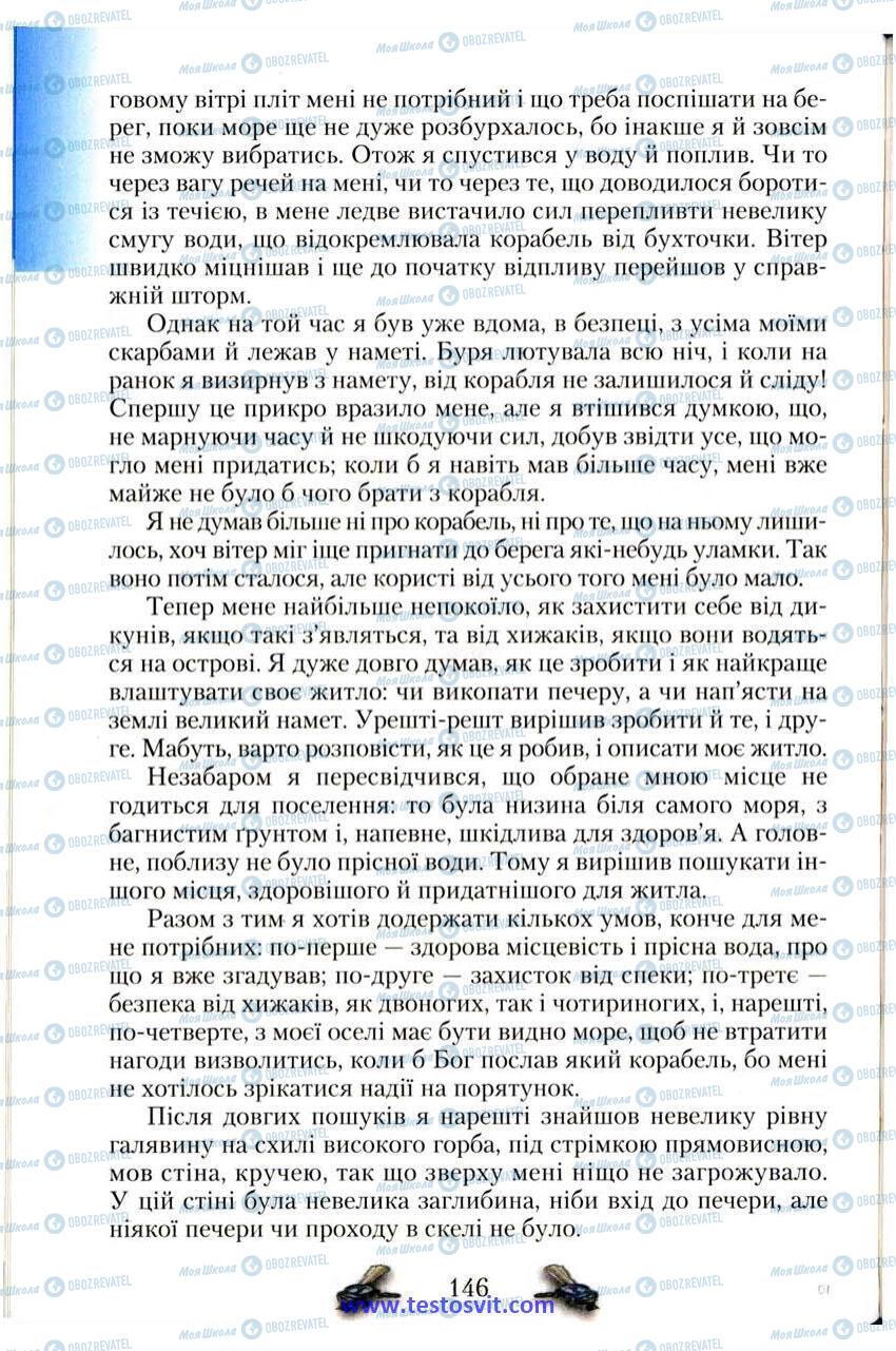 Підручники Зарубіжна література 6 клас сторінка 146