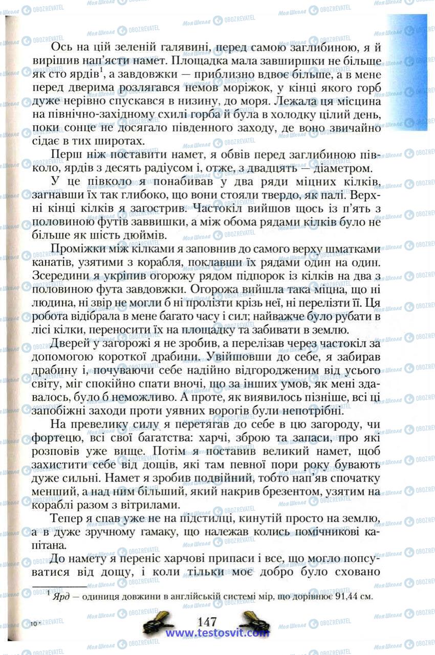 Підручники Зарубіжна література 6 клас сторінка 147