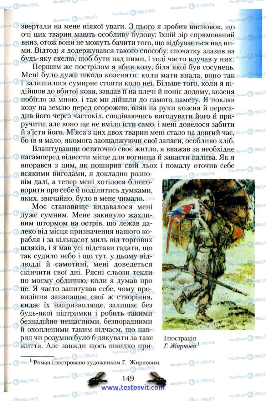 Підручники Зарубіжна література 6 клас сторінка 149