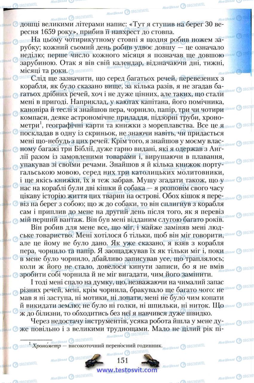 Підручники Зарубіжна література 6 клас сторінка 151