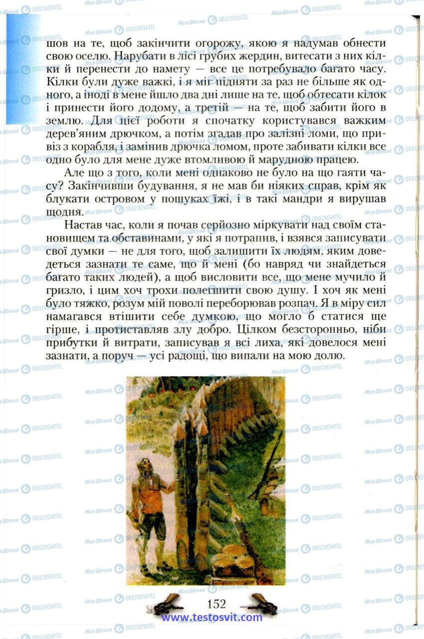 Підручники Зарубіжна література 6 клас сторінка 152