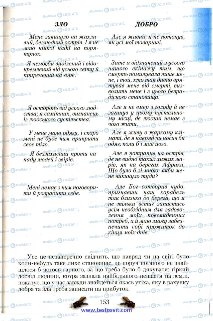 Підручники Зарубіжна література 6 клас сторінка 153