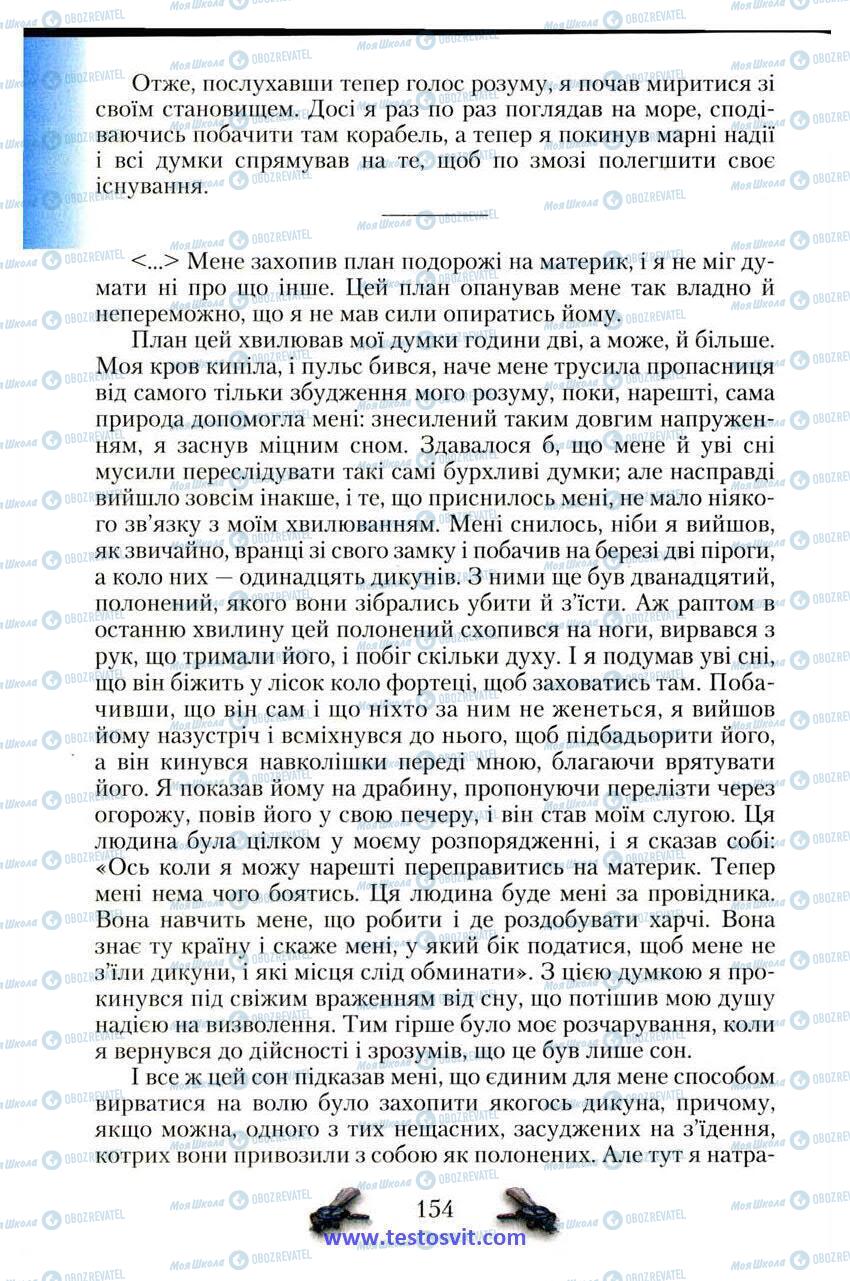 Учебники Зарубежная литература 6 класс страница 154