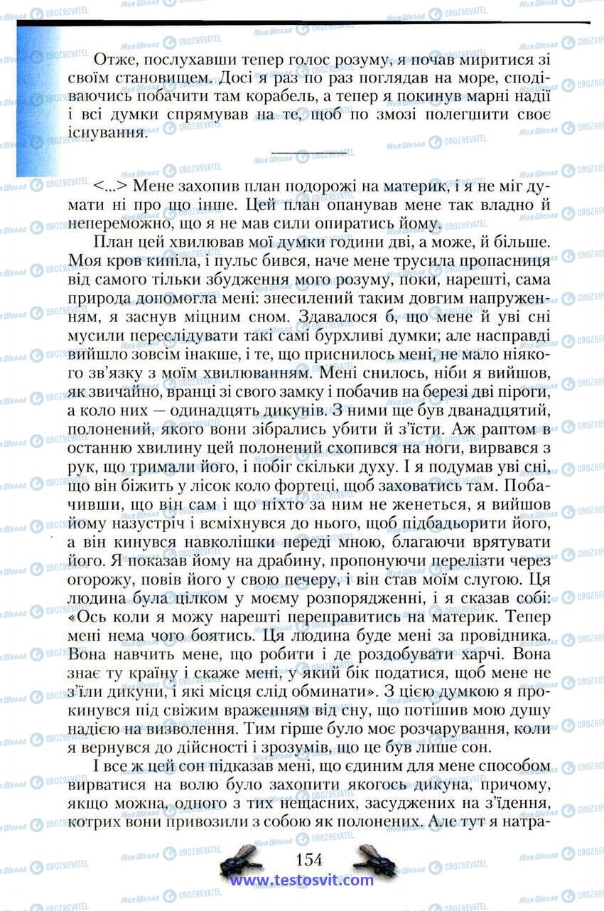 Підручники Зарубіжна література 6 клас сторінка 154