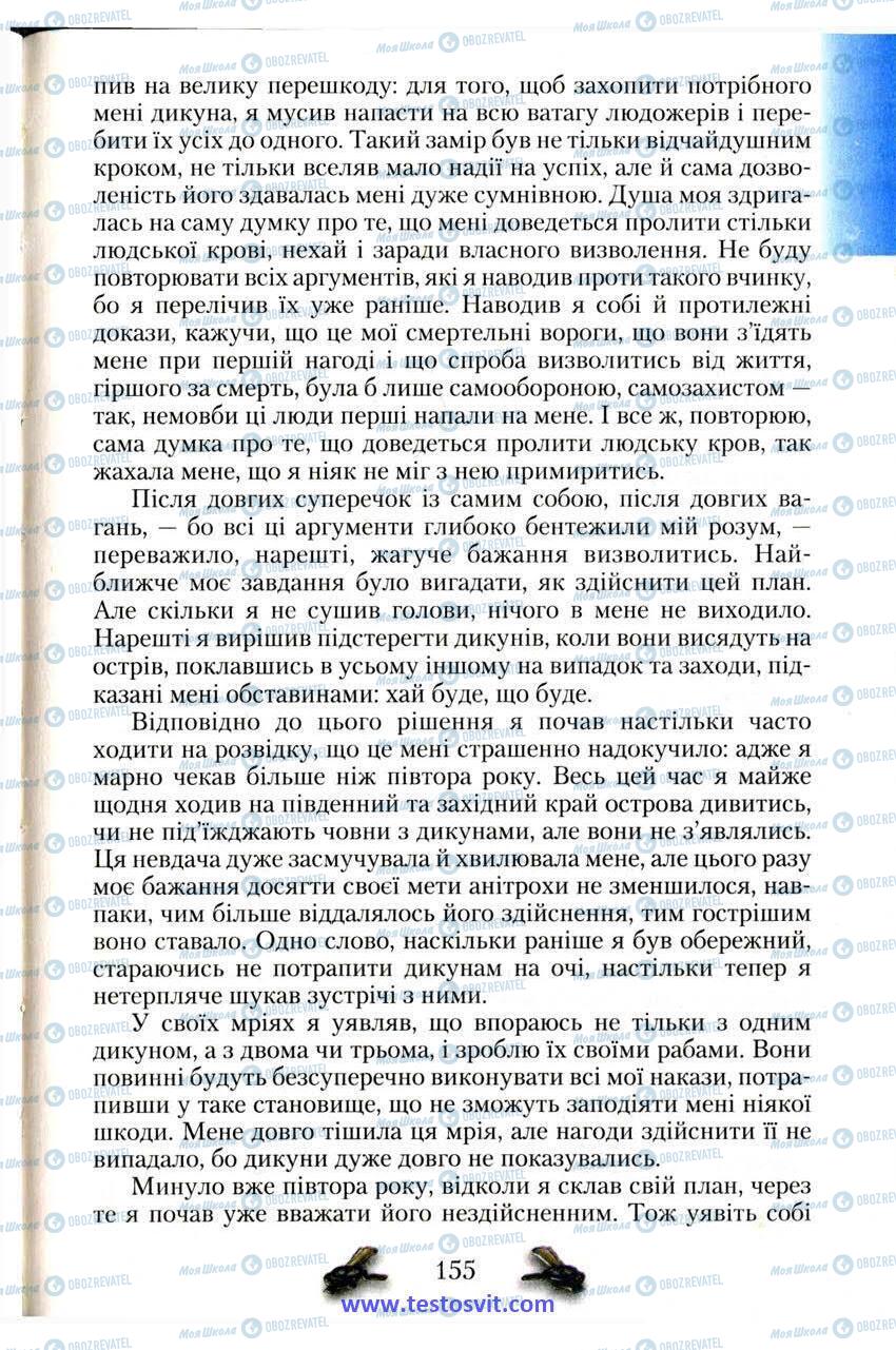 Учебники Зарубежная литература 6 класс страница 155