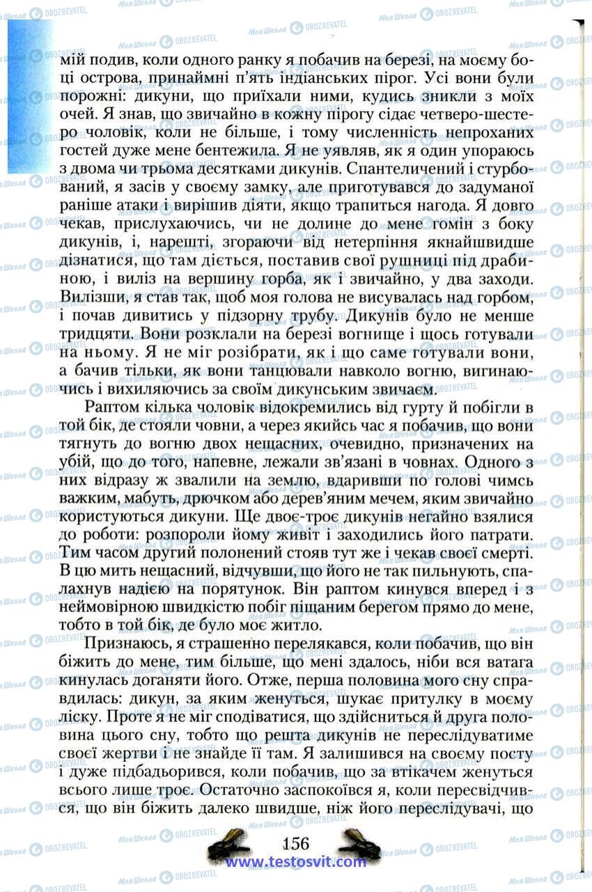 Учебники Зарубежная литература 6 класс страница 156