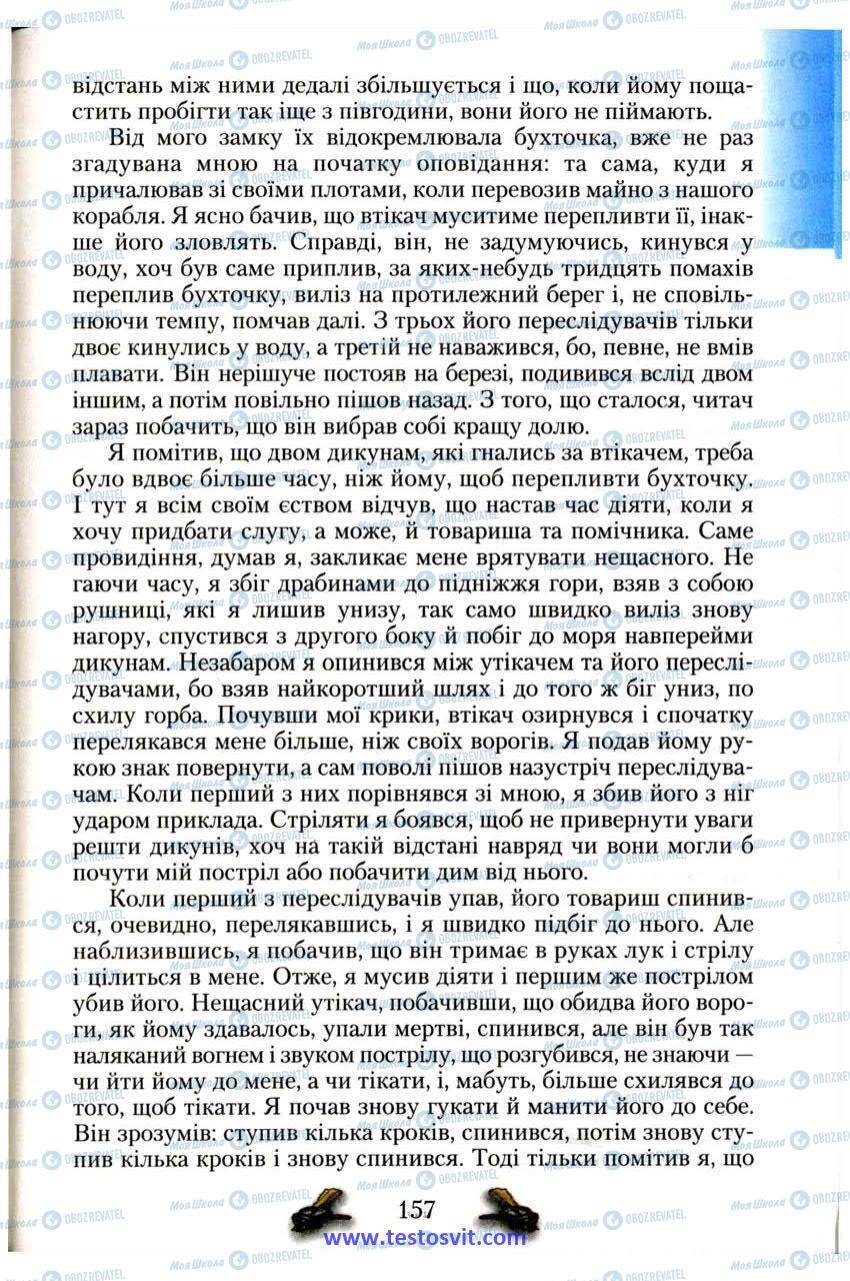 Підручники Зарубіжна література 6 клас сторінка 157