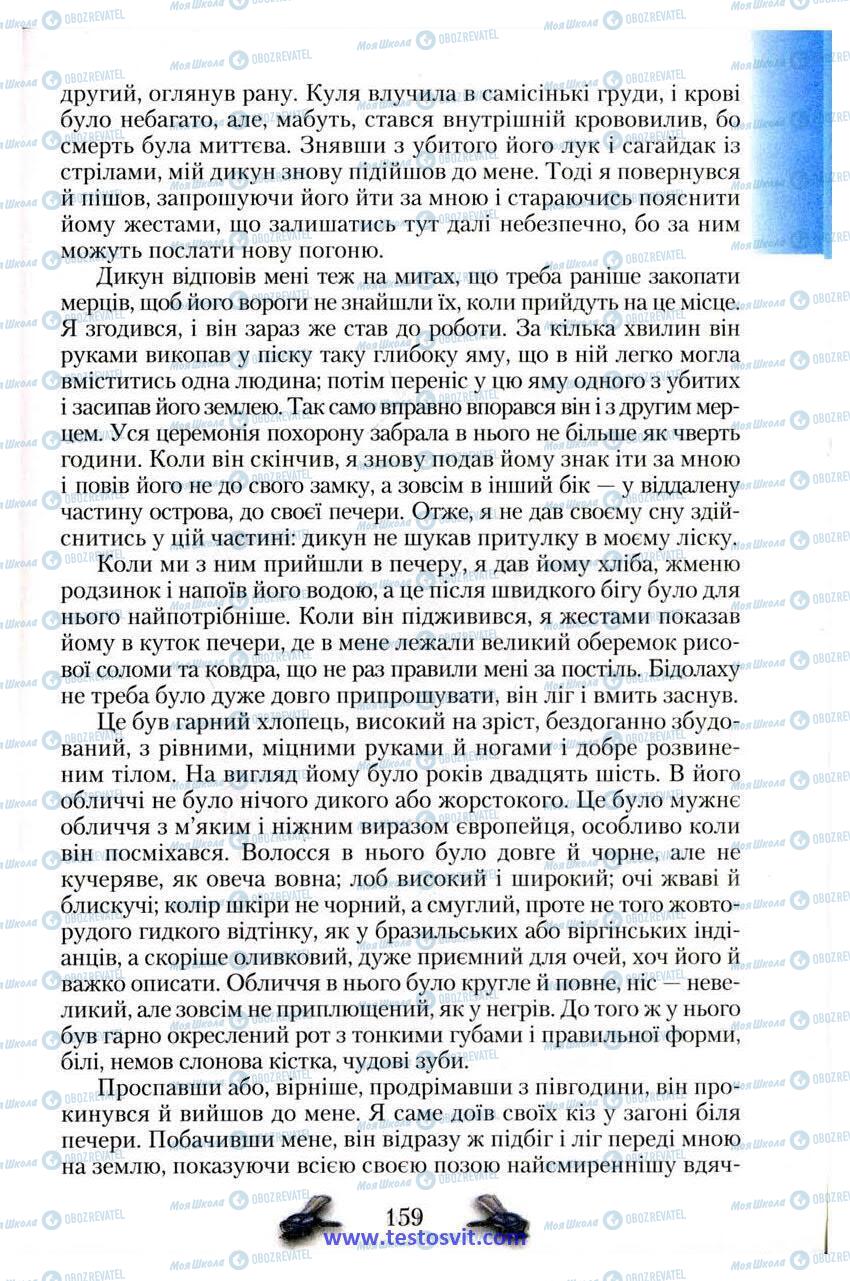 Підручники Зарубіжна література 6 клас сторінка 159