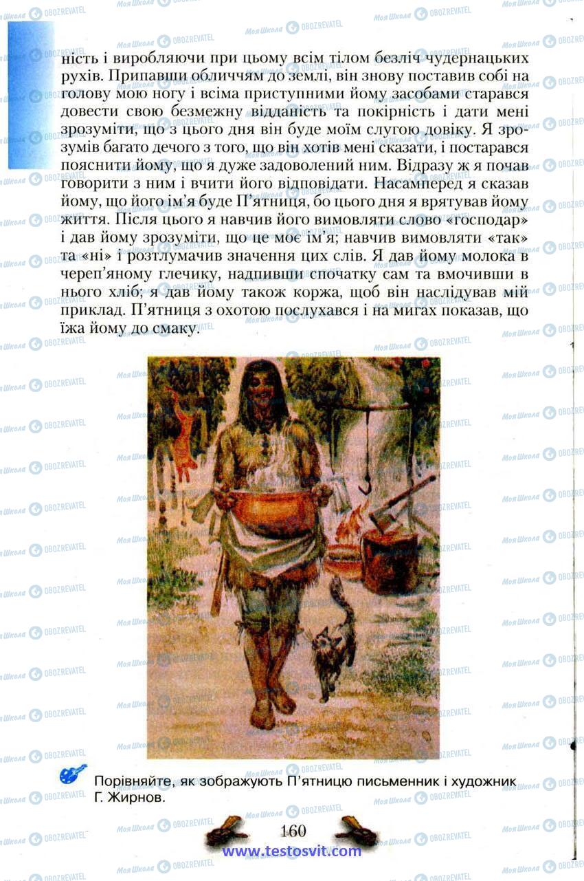 Учебники Зарубежная литература 6 класс страница 160