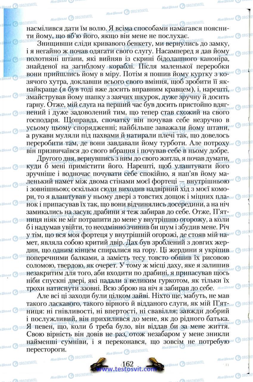 Учебники Зарубежная литература 6 класс страница 162