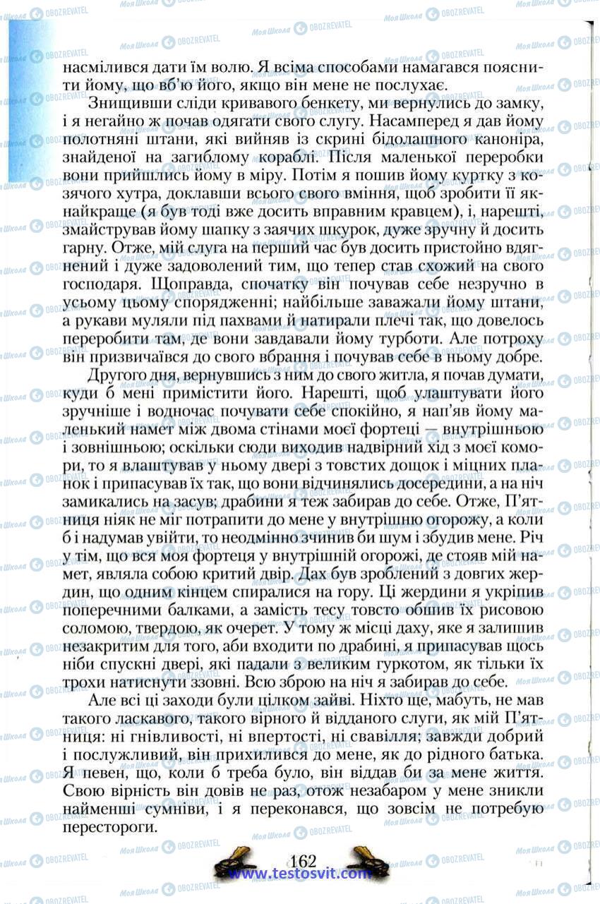 Підручники Зарубіжна література 6 клас сторінка 162